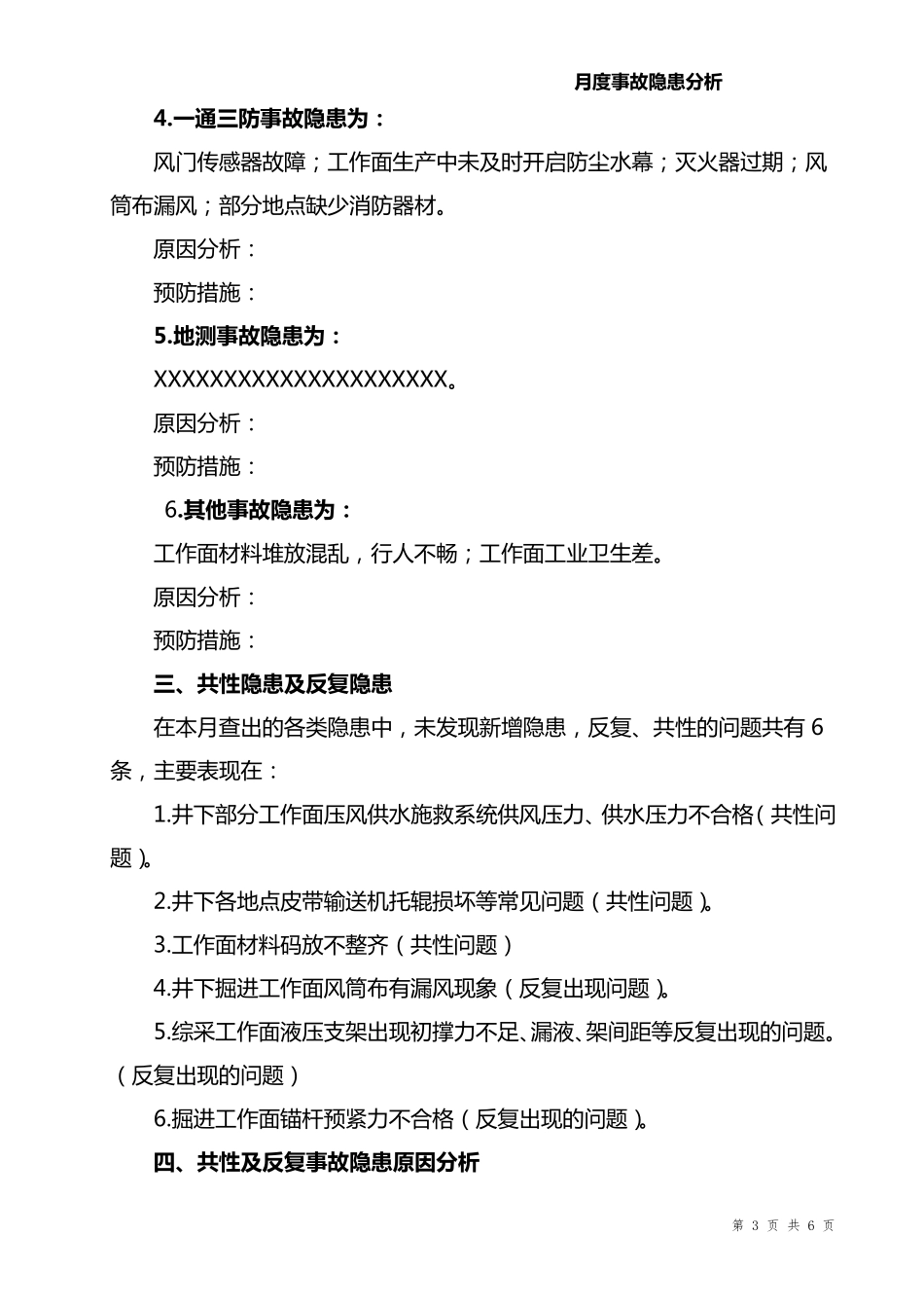 月度事故隐患统计分析报告_第3页