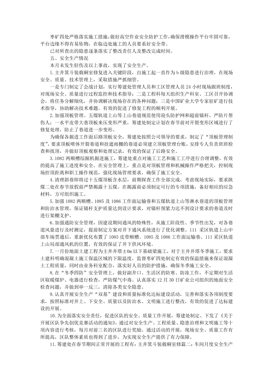 月度安全工作总结范文_第2页