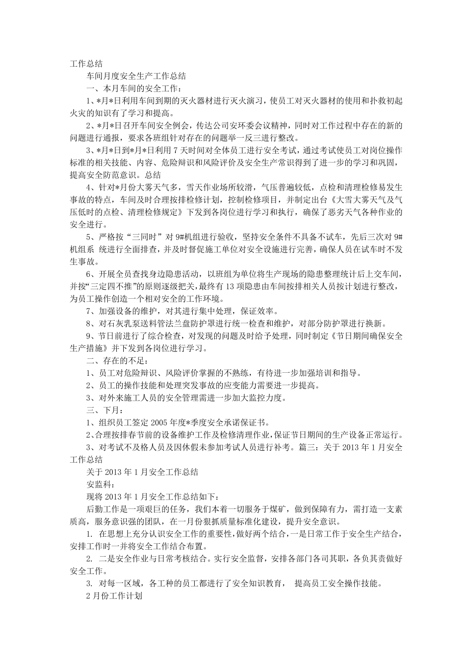 月度安全工作总结范文_第3页