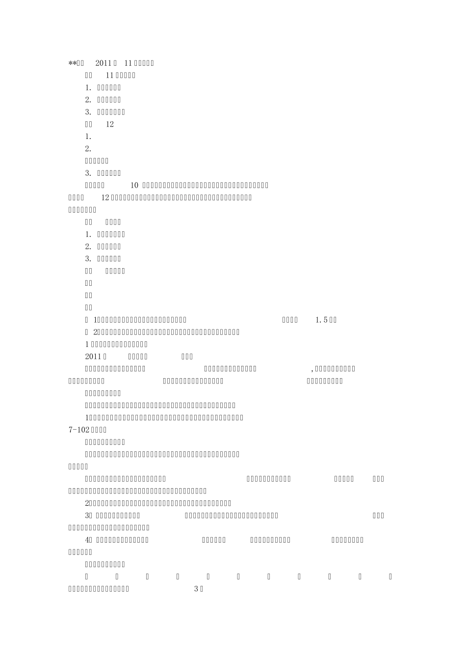 月度工作总结PPT模板_第1页