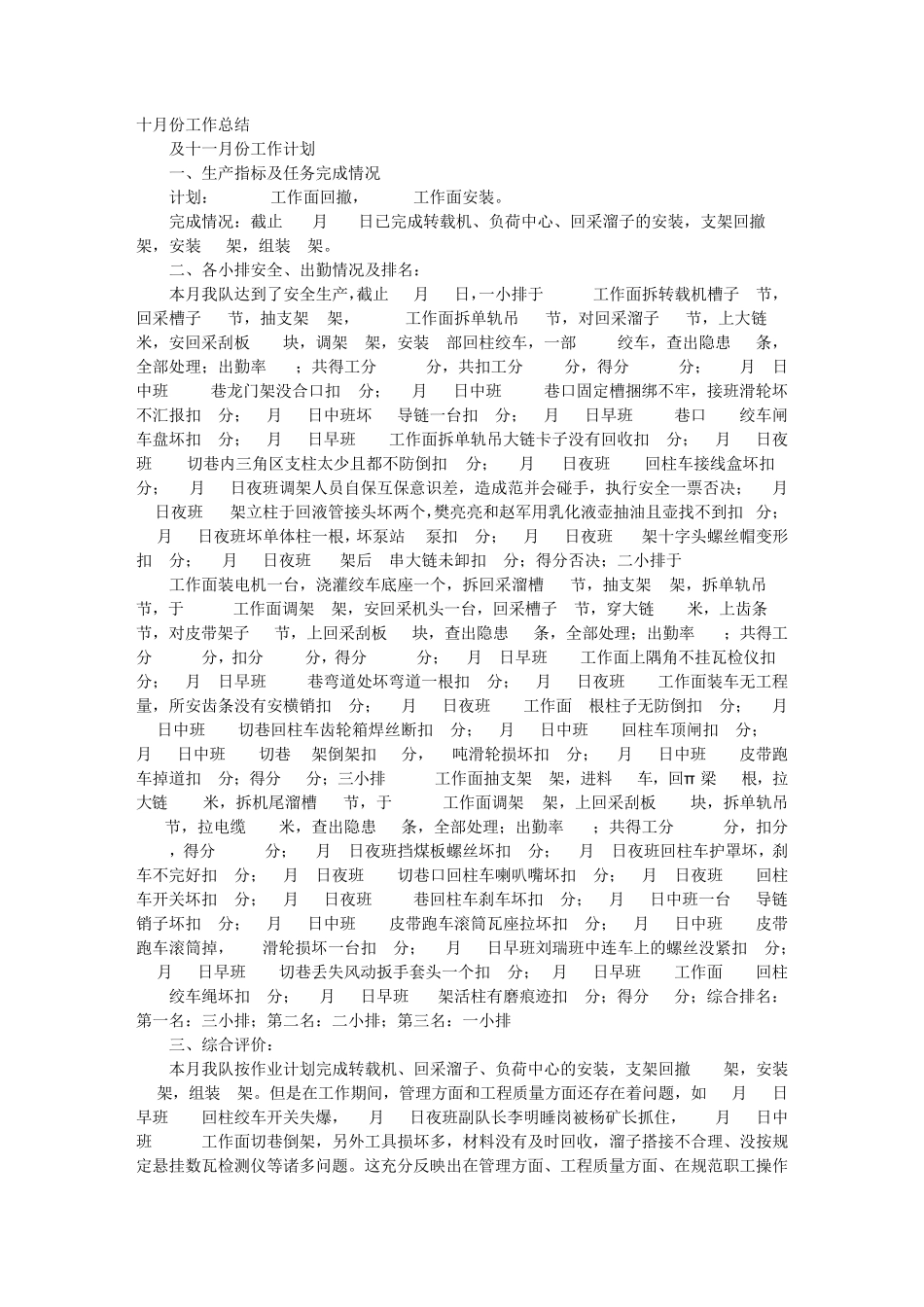 月度工作总结与计划范文_第1页