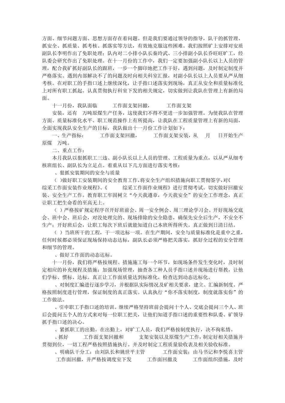 月度工作总结与计划范文_第2页