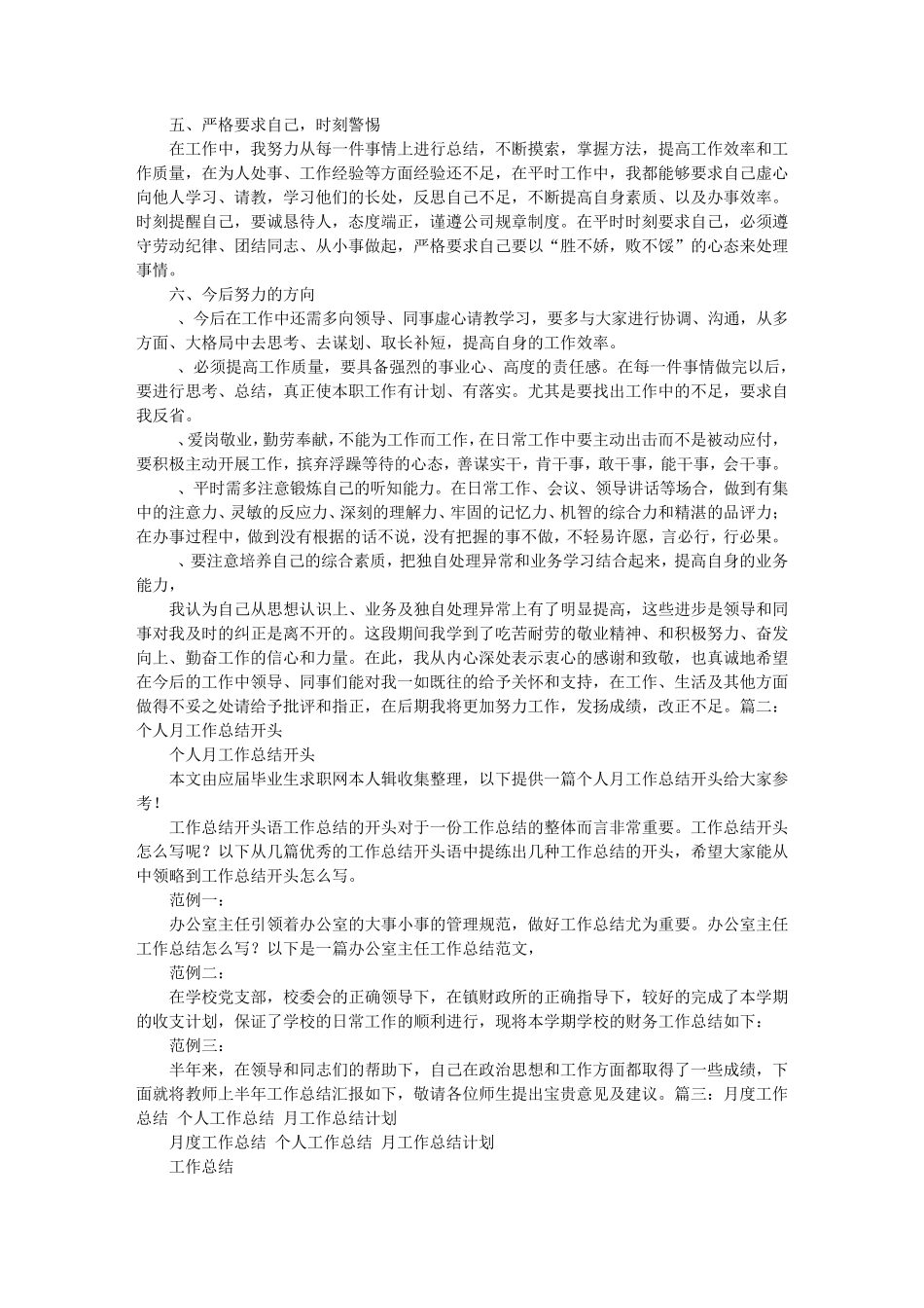 月度工作总结开头_第2页