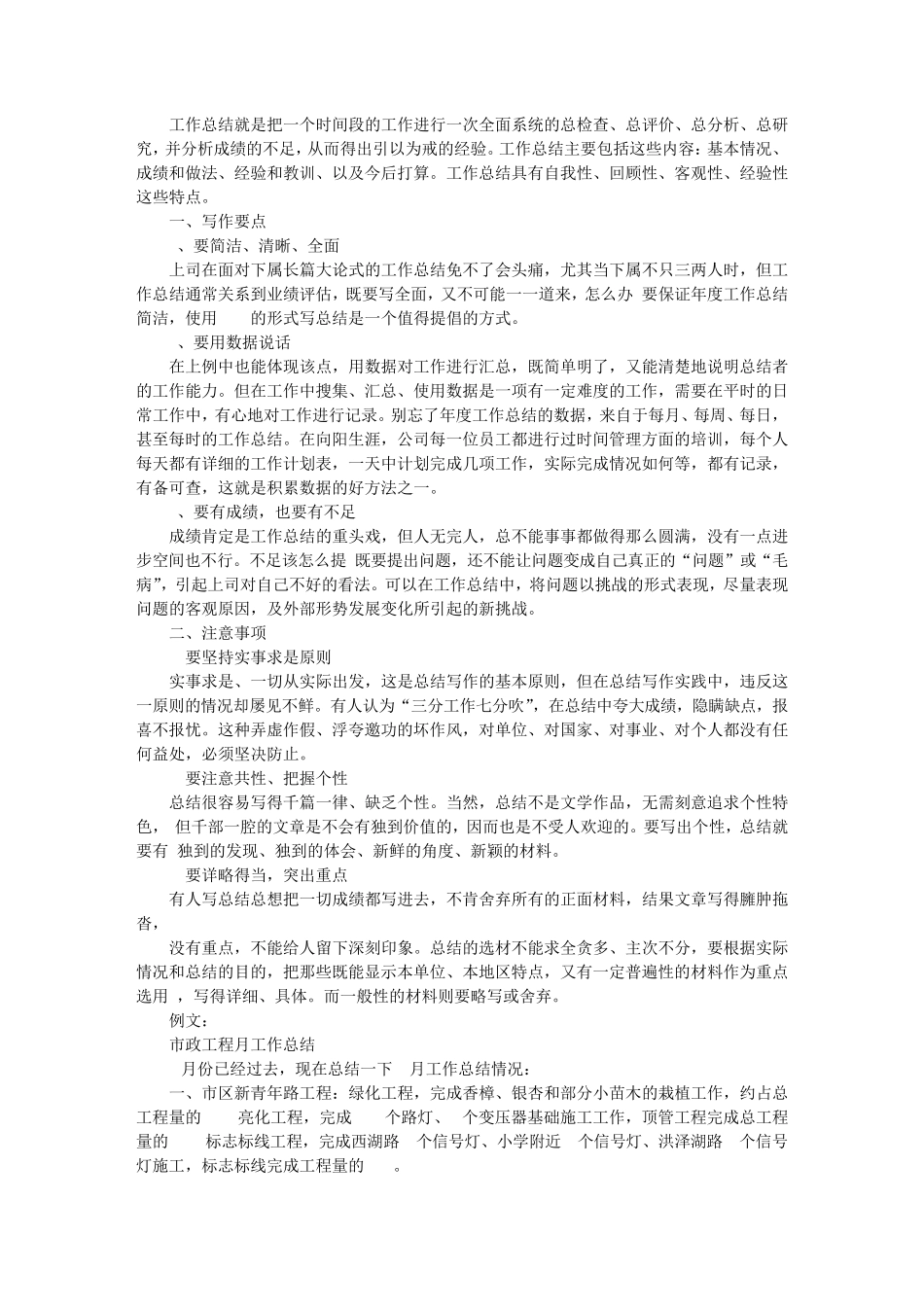 月度工作总结开头_第3页