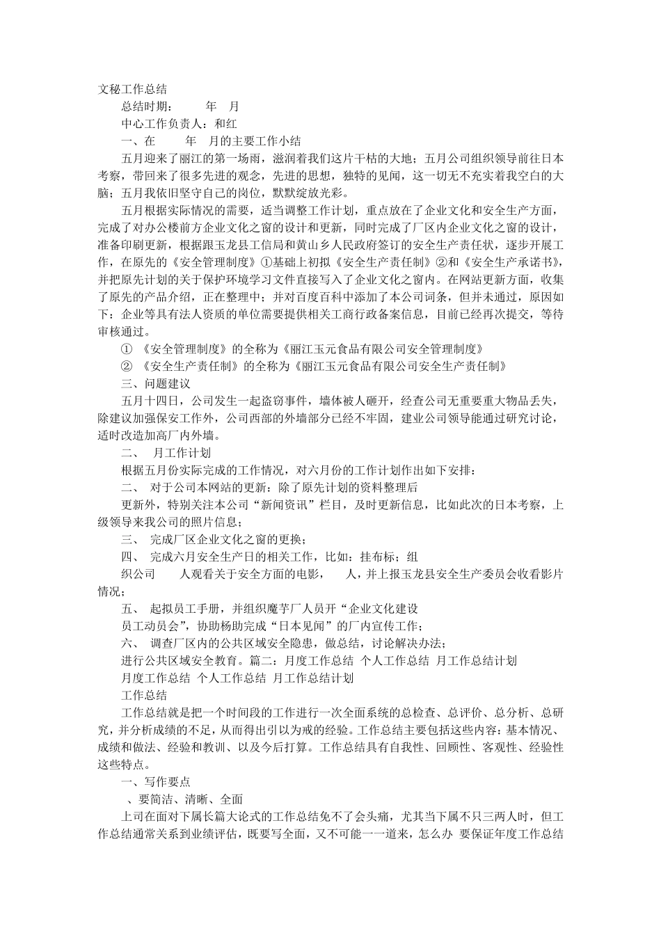 月度工作总结报告PPT_第1页