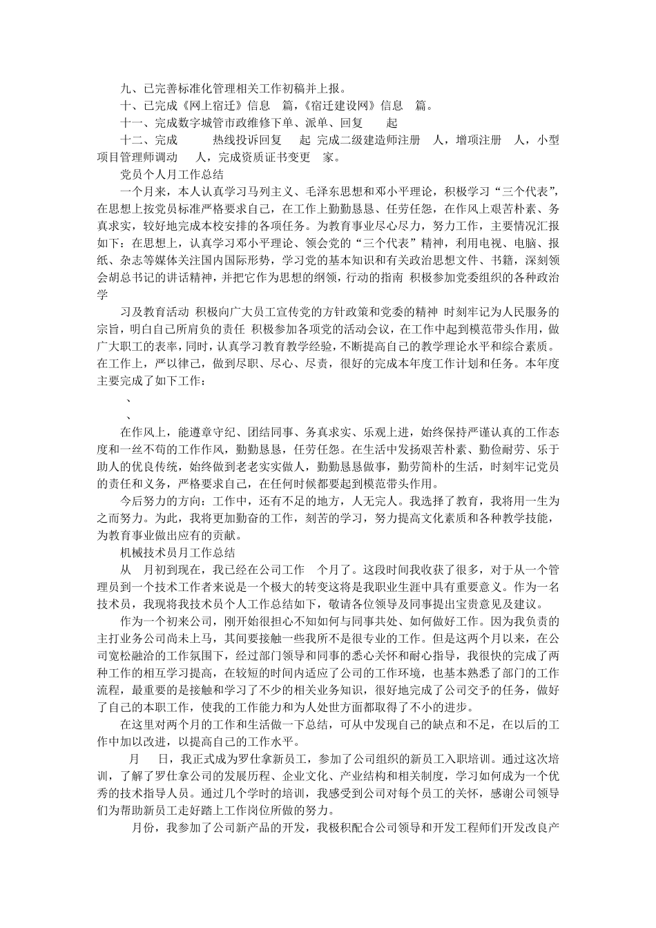 月度工作总结报告PPT_第3页