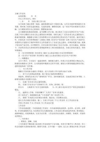 月度工作总结报告PPT