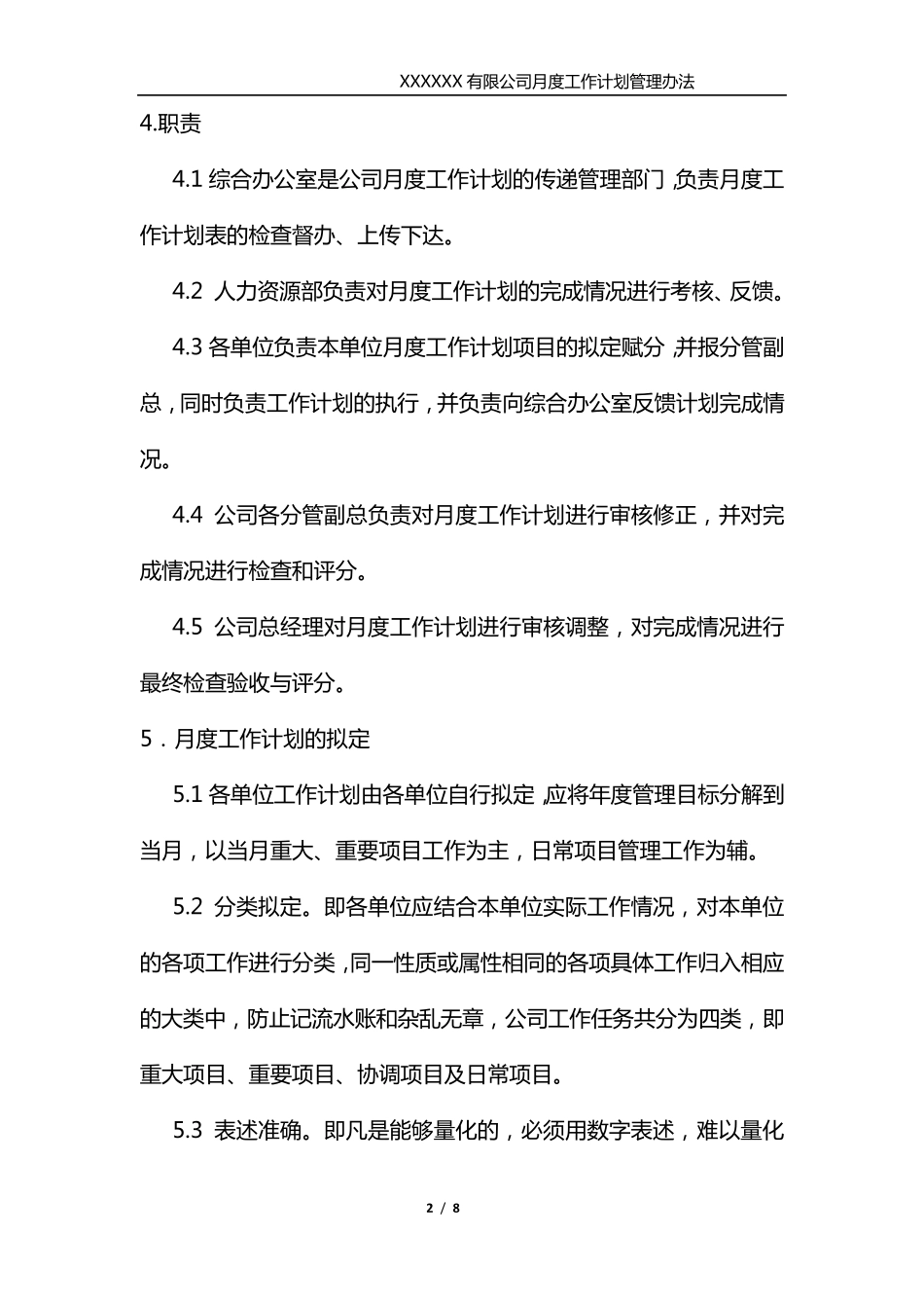 月度工作计划管理办法_第2页