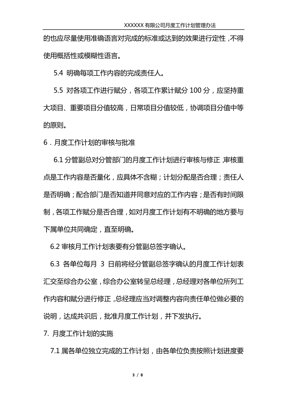 月度工作计划管理办法_第3页
