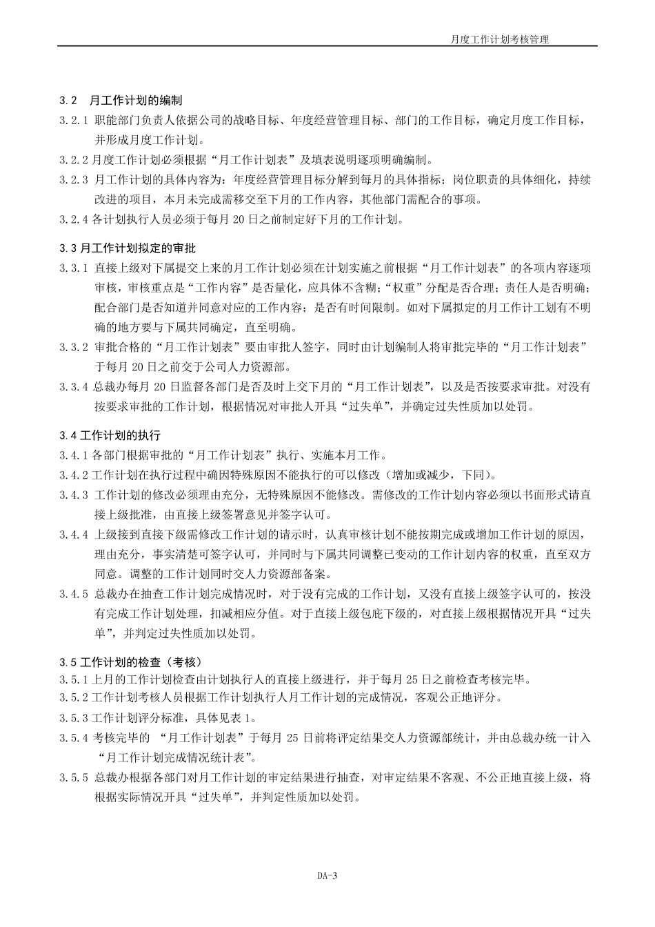 月度工作计划考核办法_第3页