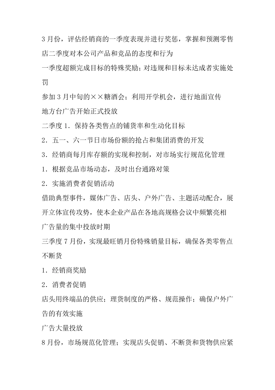月度营销计划书_第2页