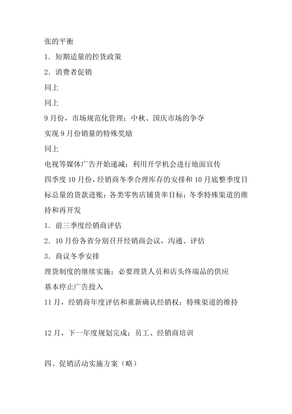 月度营销计划书_第3页