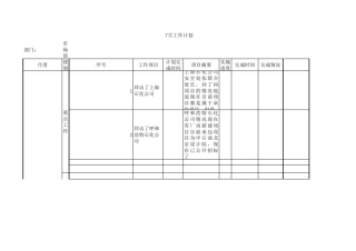 月度计划表模板