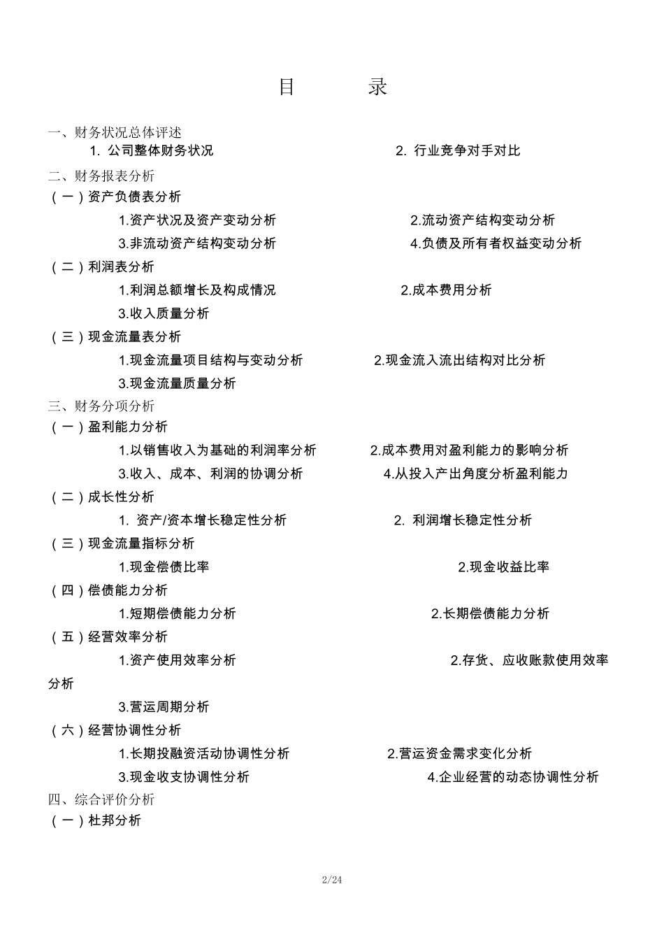 月度财务分析报告_第2页