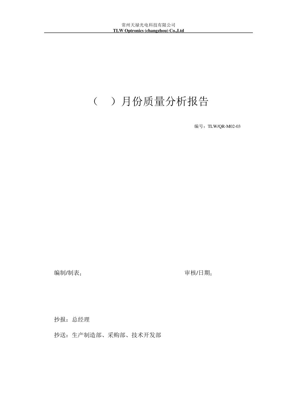 月度质量分析报告_第1页