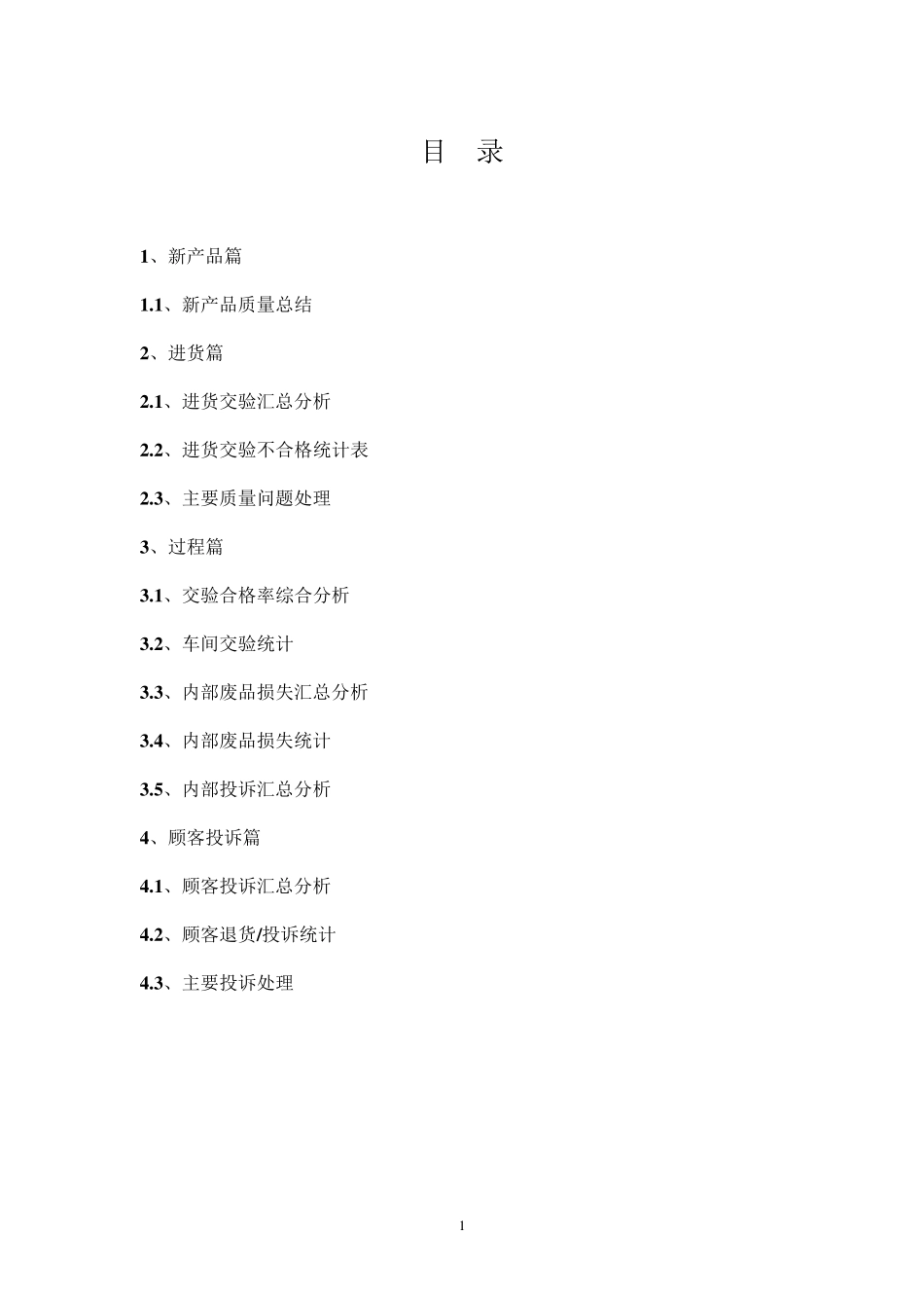 月度质量分析报告_第2页