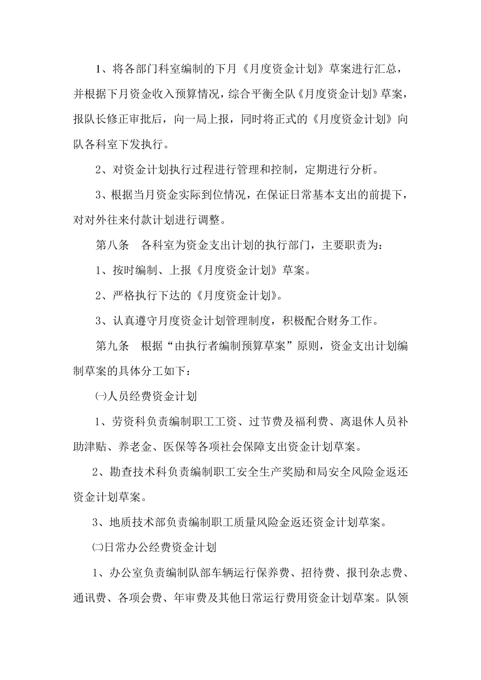 月度资金计划管理办法_第2页