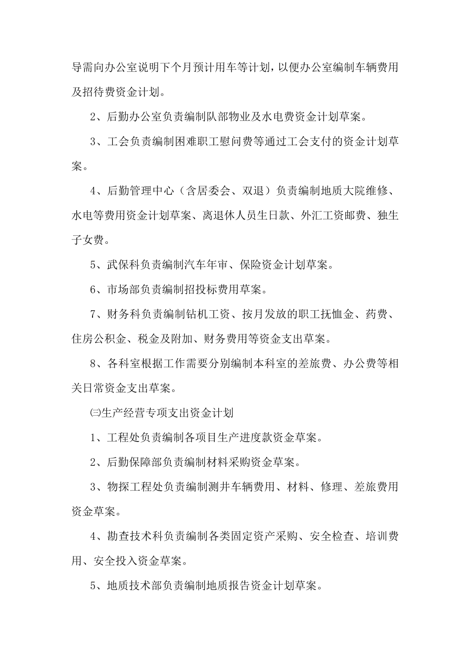 月度资金计划管理办法_第3页