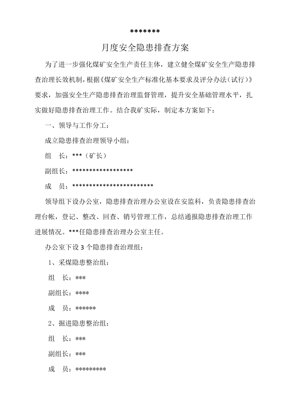 月度隐患排查方案_第2页