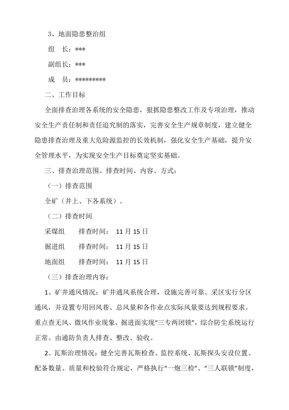 月度隐患排查方案_第3页