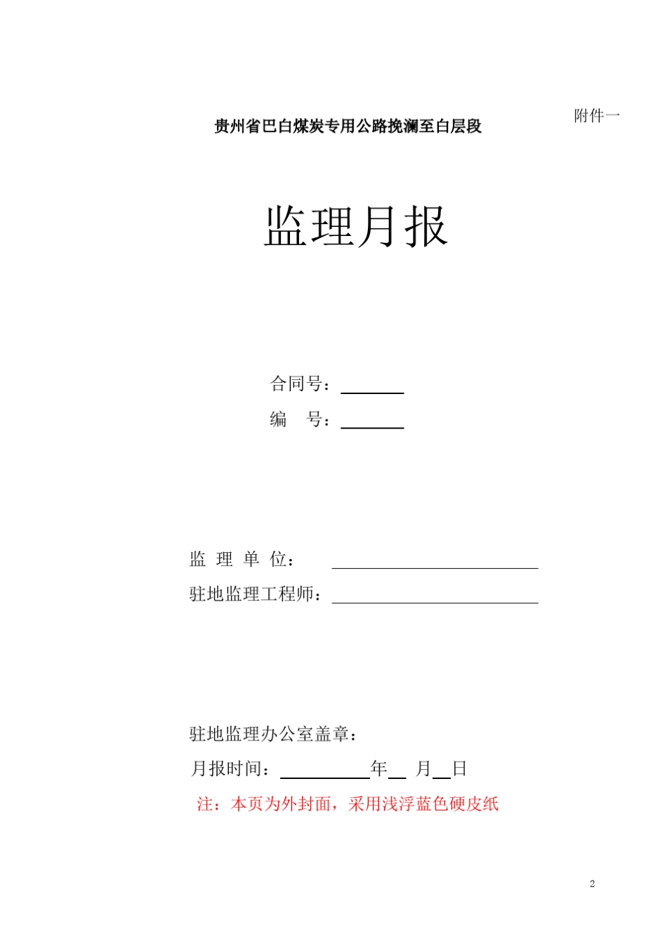 月报要求及格式_第2页