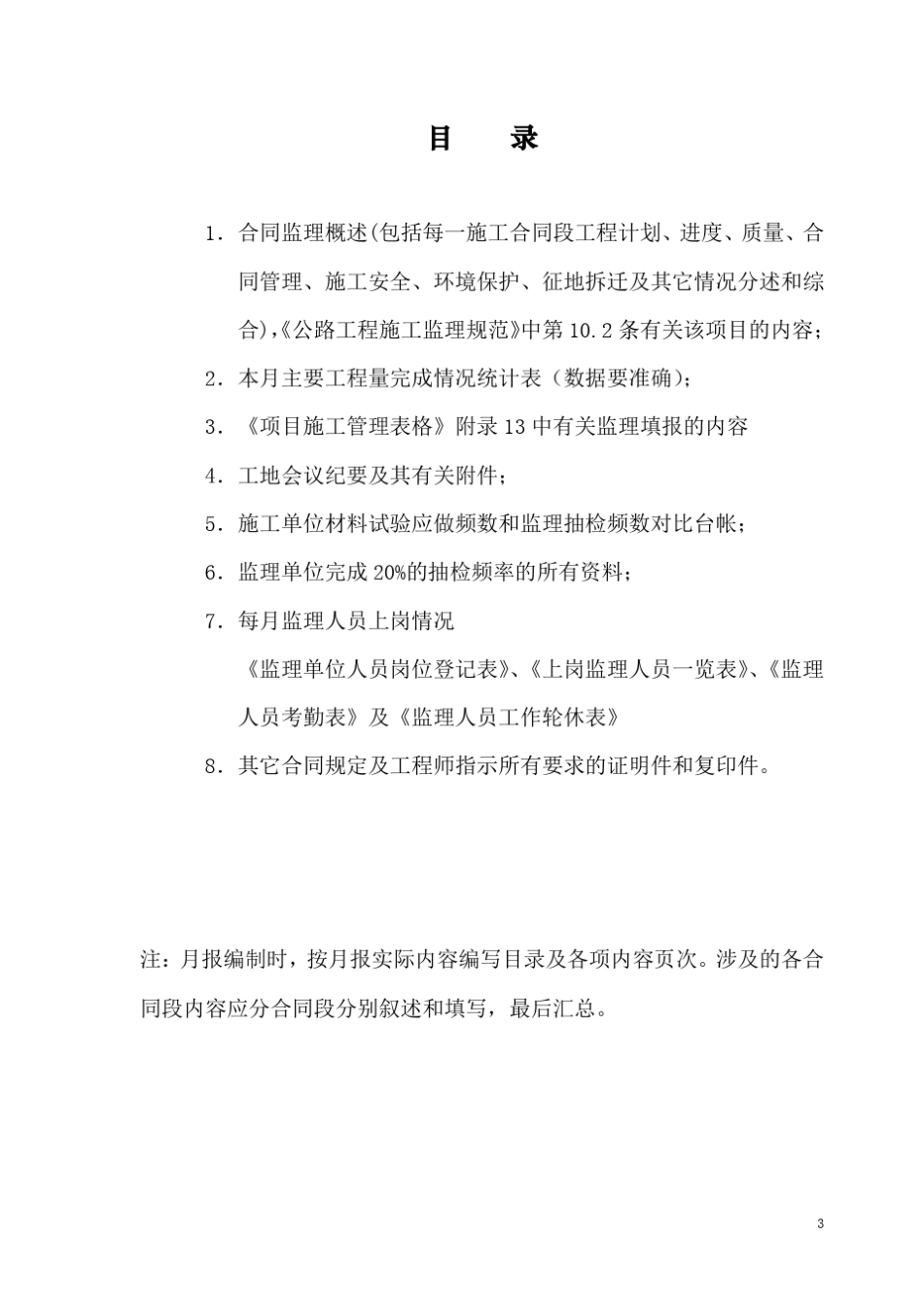 月报要求及格式_第3页