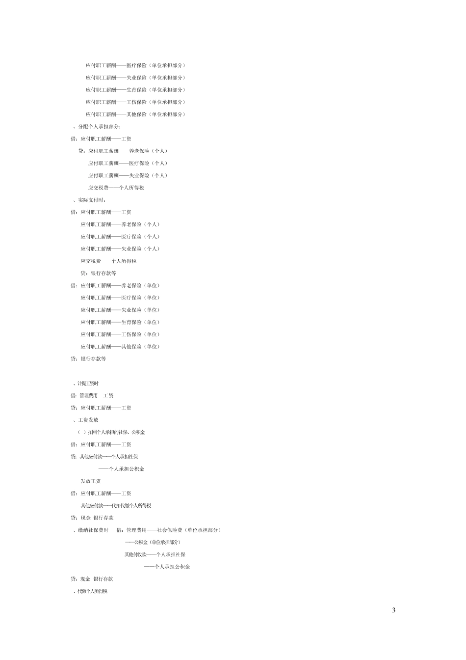 月末会计的计提、结转分录amp;计提工资社保的账务处理_第3页