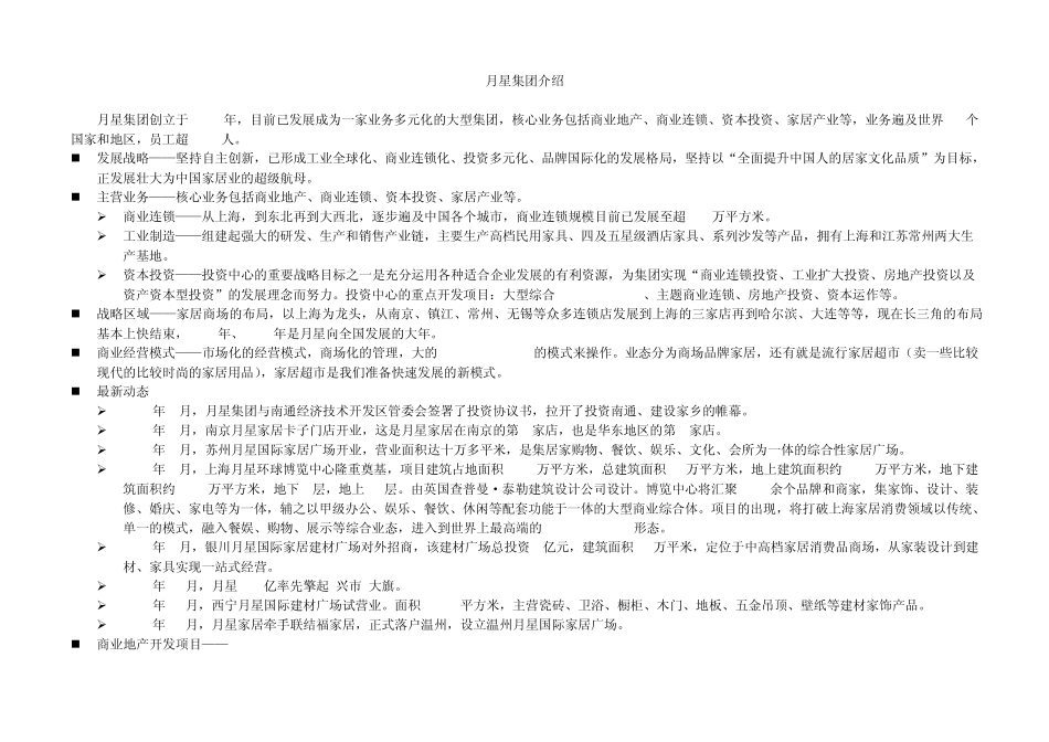 月星集团介绍_第1页