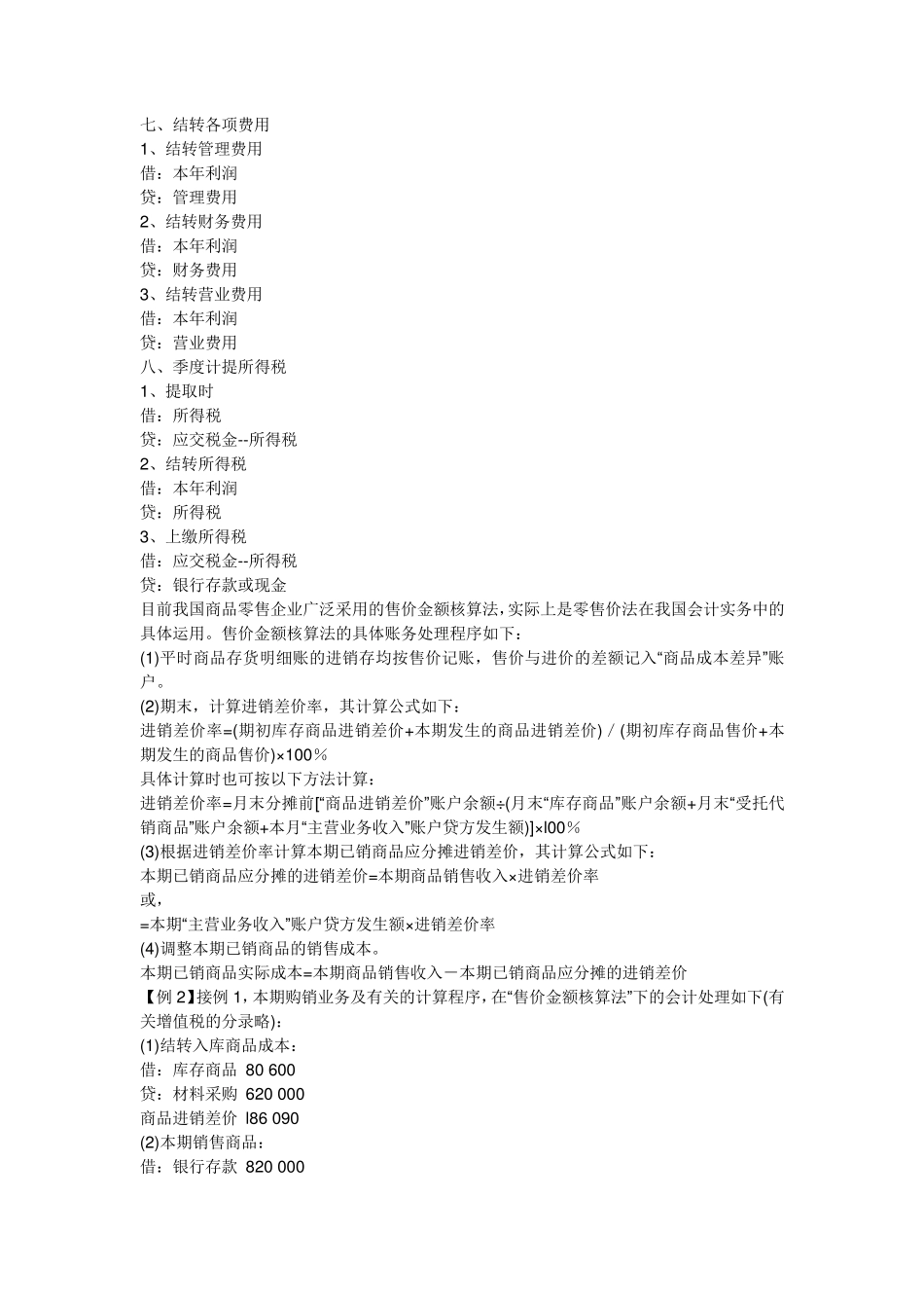 月末结转会计分录_第2页