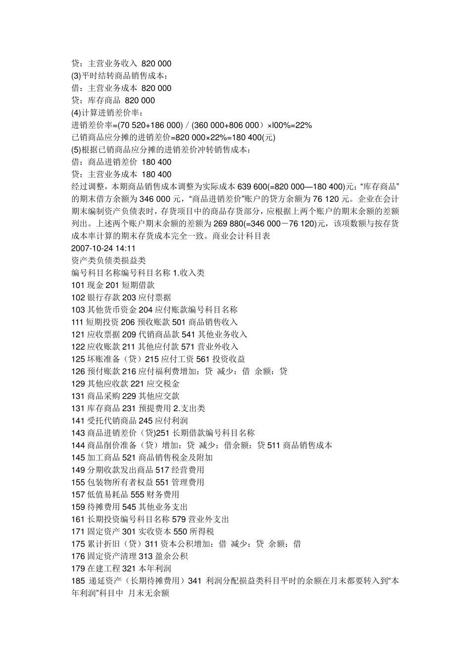 月末结转会计分录_第3页