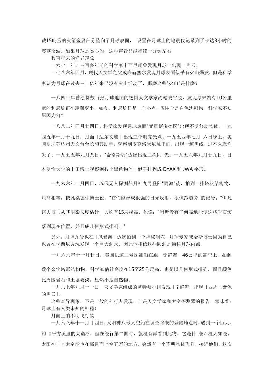 月球背面的秘密_第2页