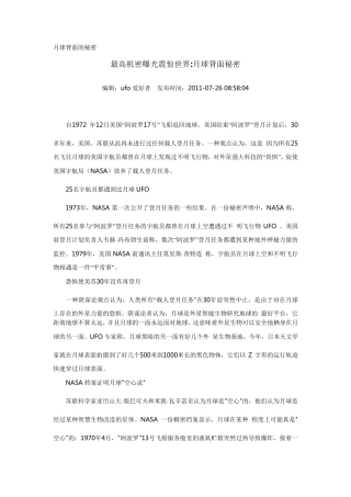 月球背面的秘密