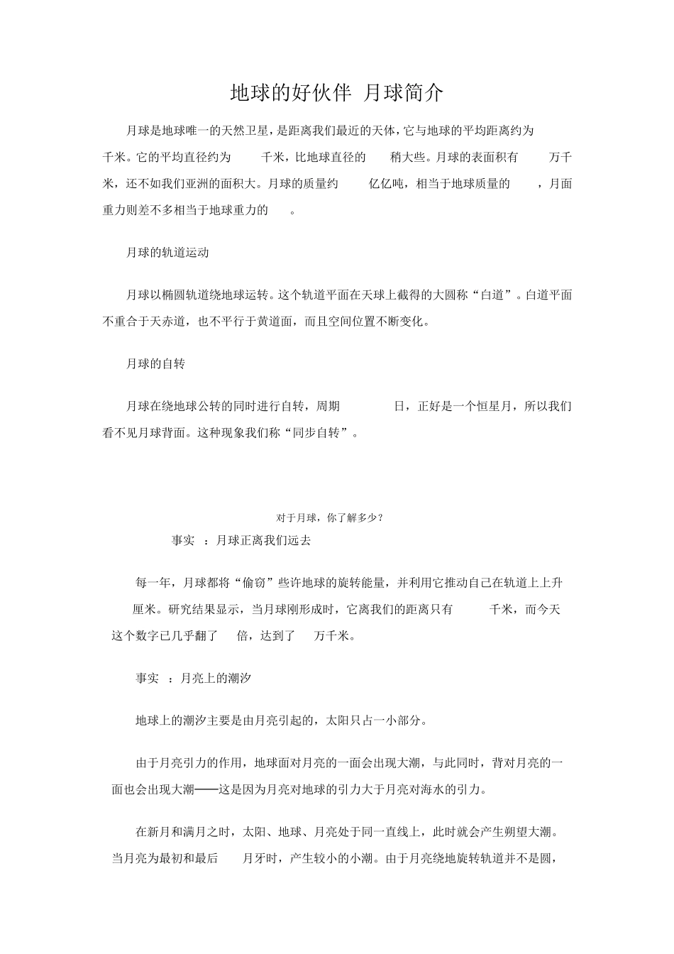 月球基本信息_第1页