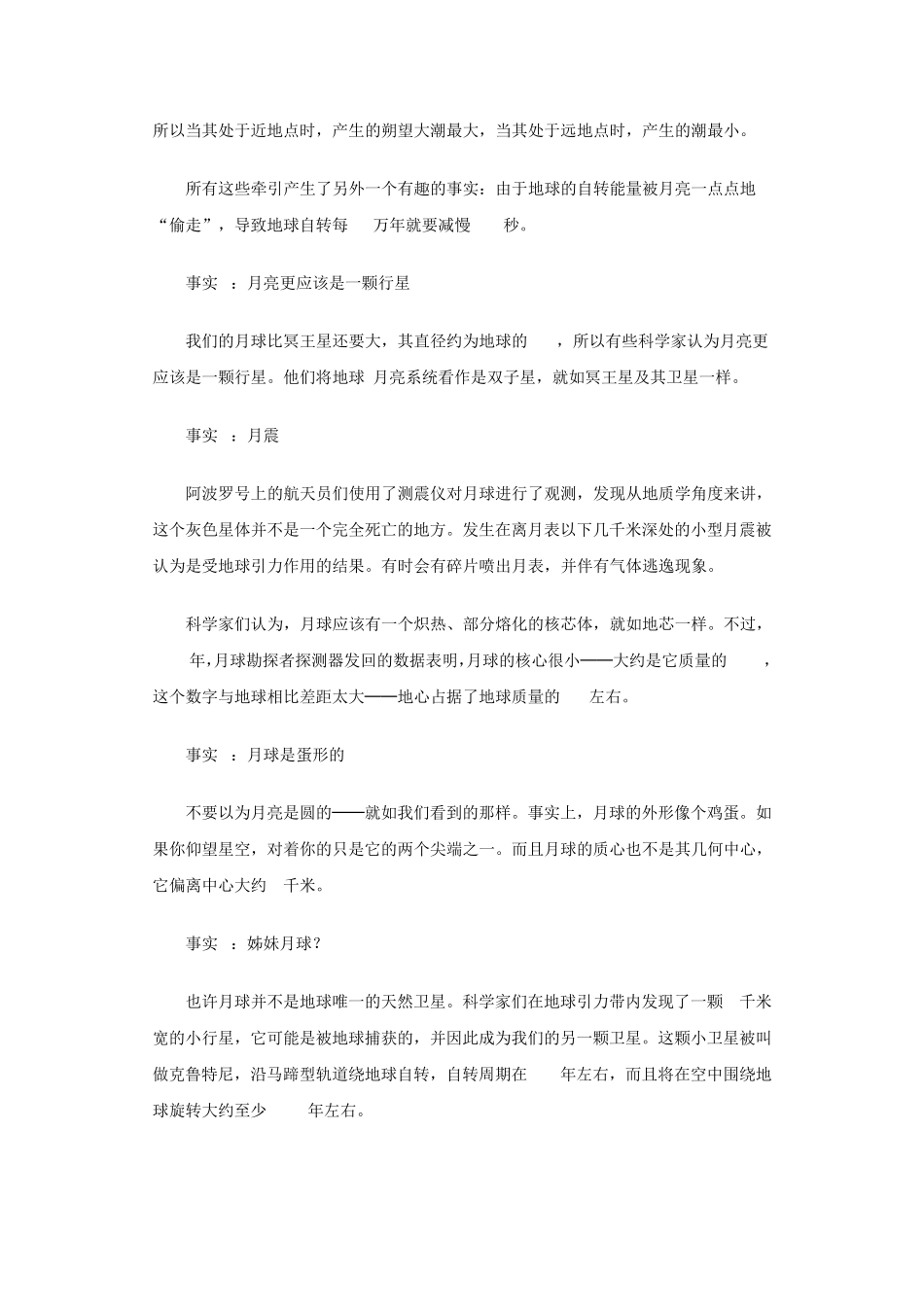 月球基本信息_第2页