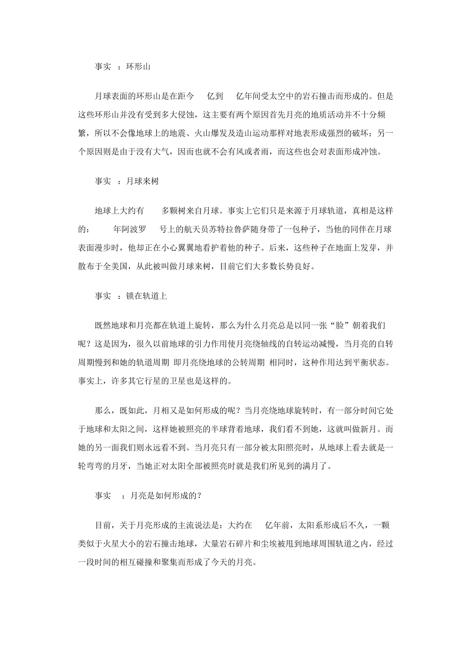 月球基本信息_第3页