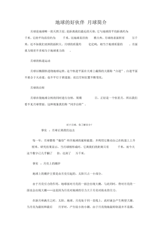 月球基本信息