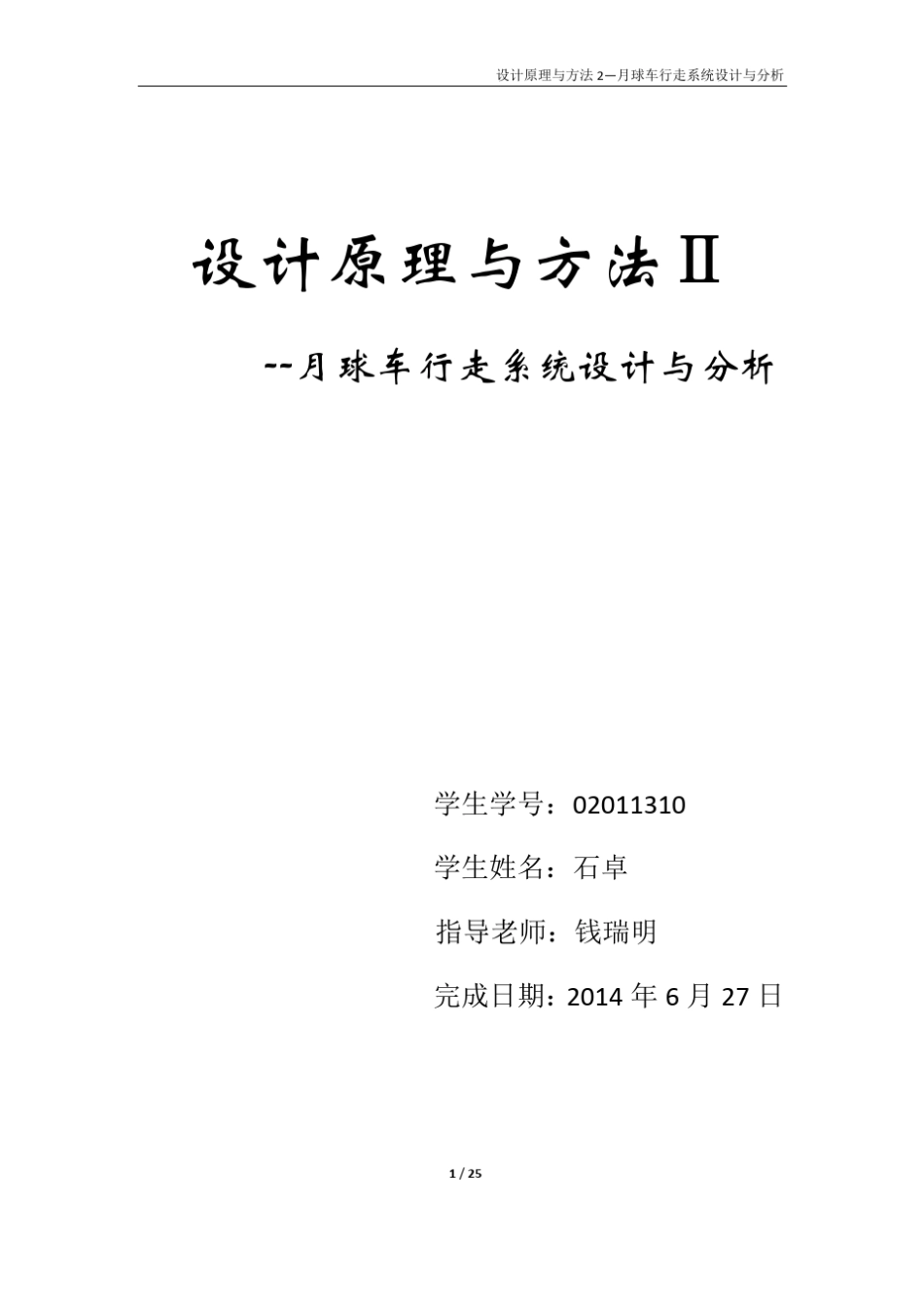 月球车设计报告_第1页