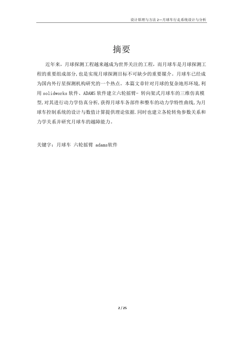 月球车设计报告_第2页