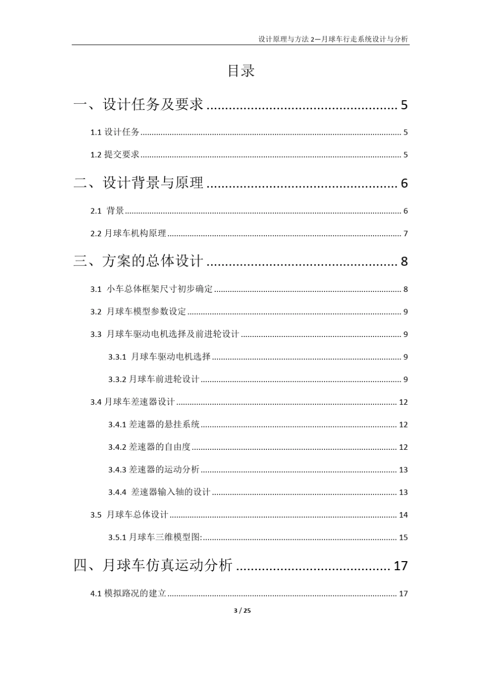 月球车设计报告_第3页