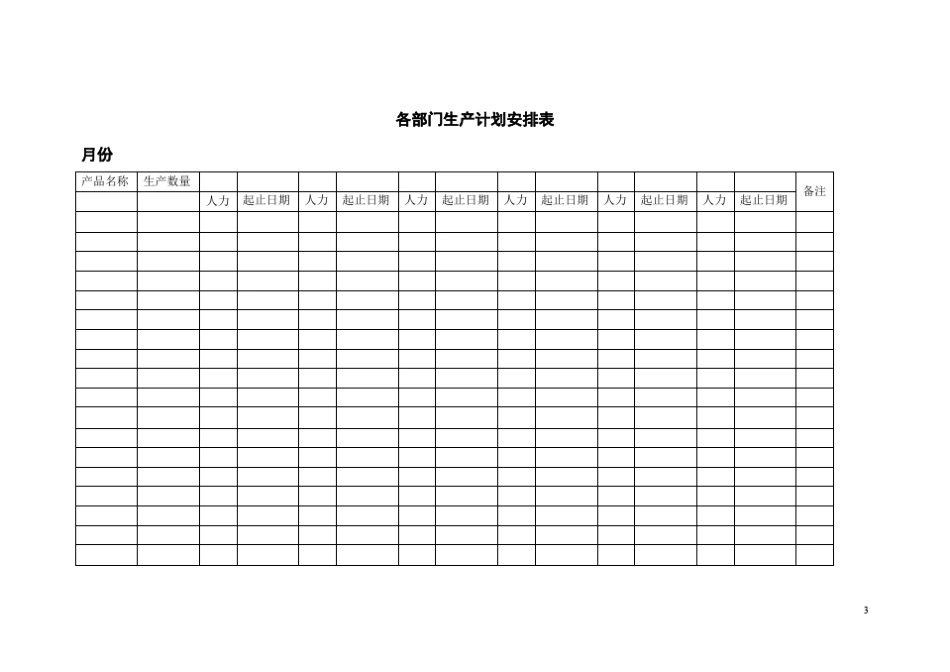 月生产计划表_第3页