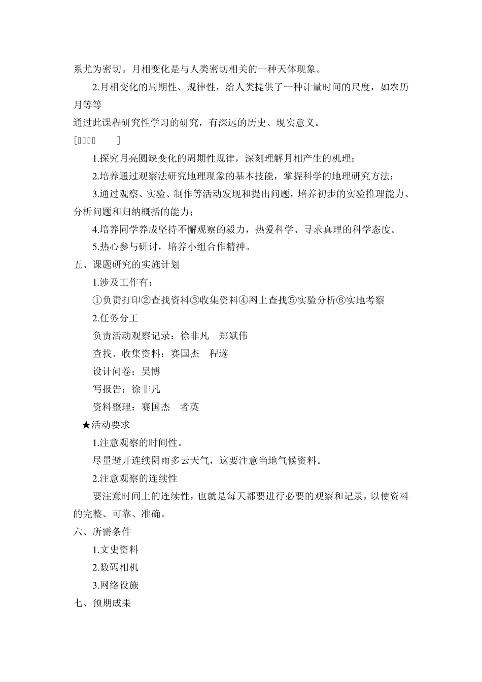 月相观测结题报告_第3页