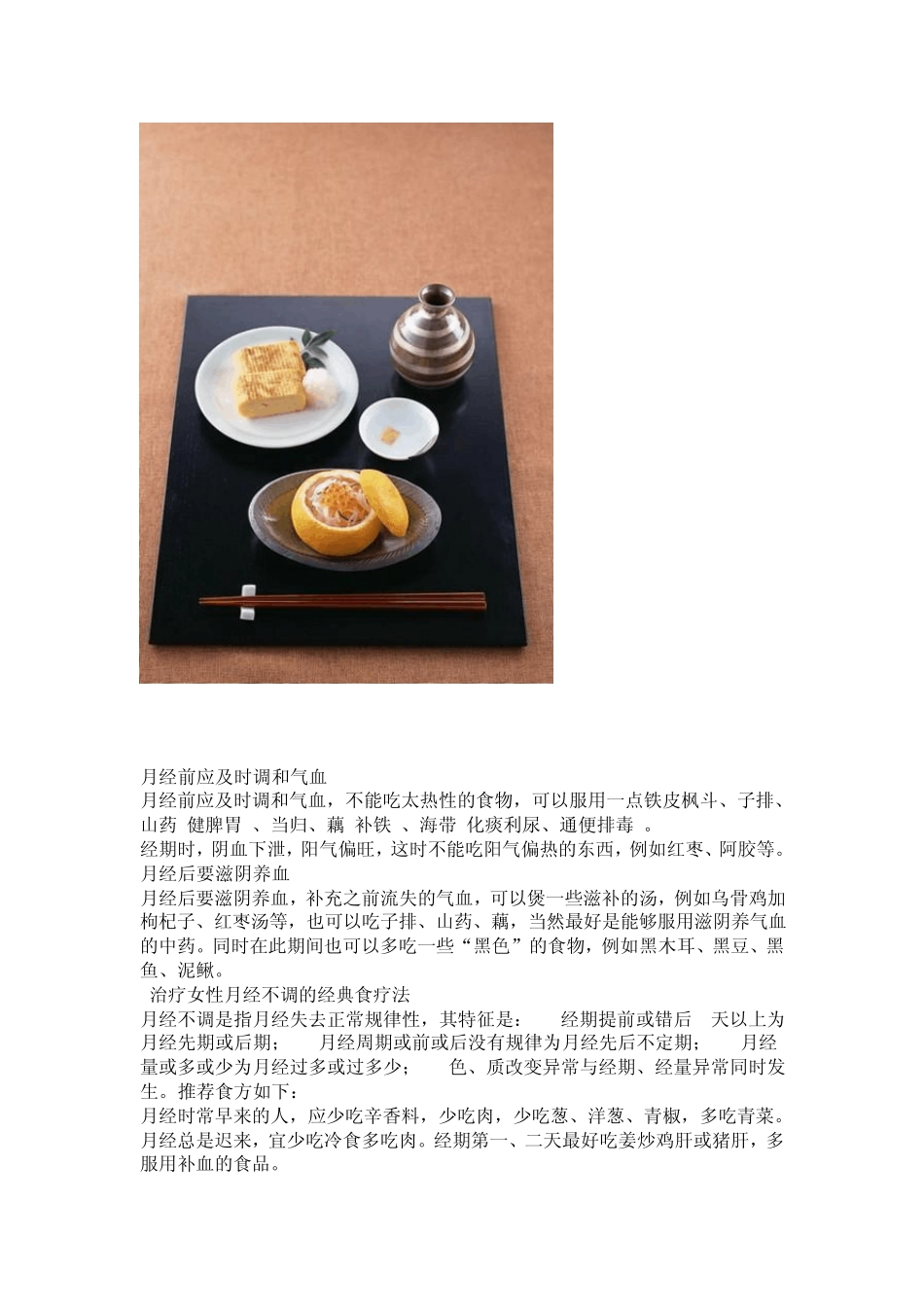 月经不能吃的水果_第2页