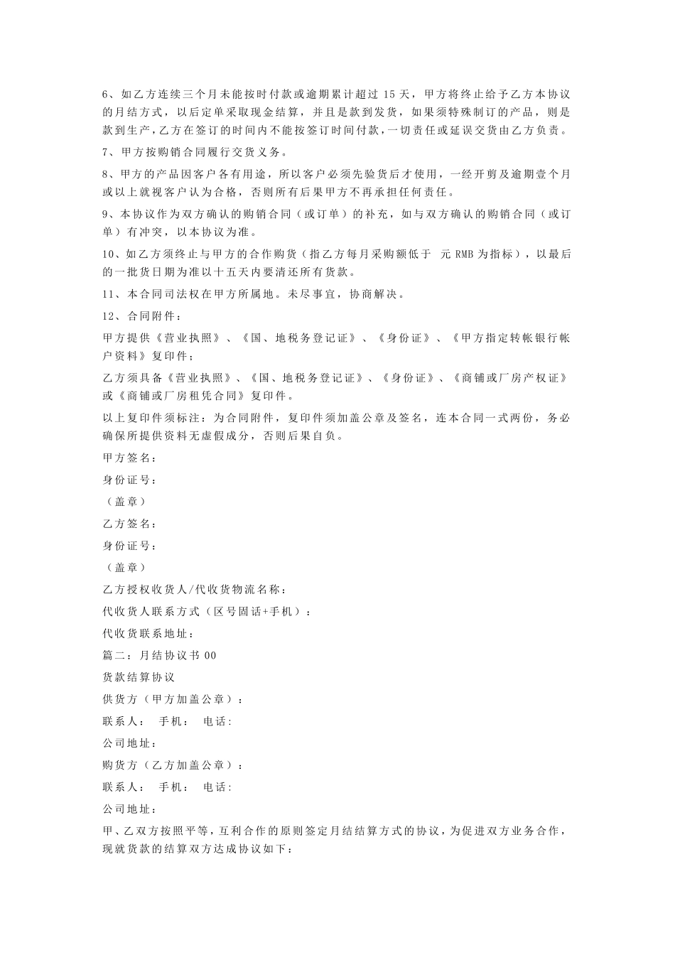 月结合同范本_第2页