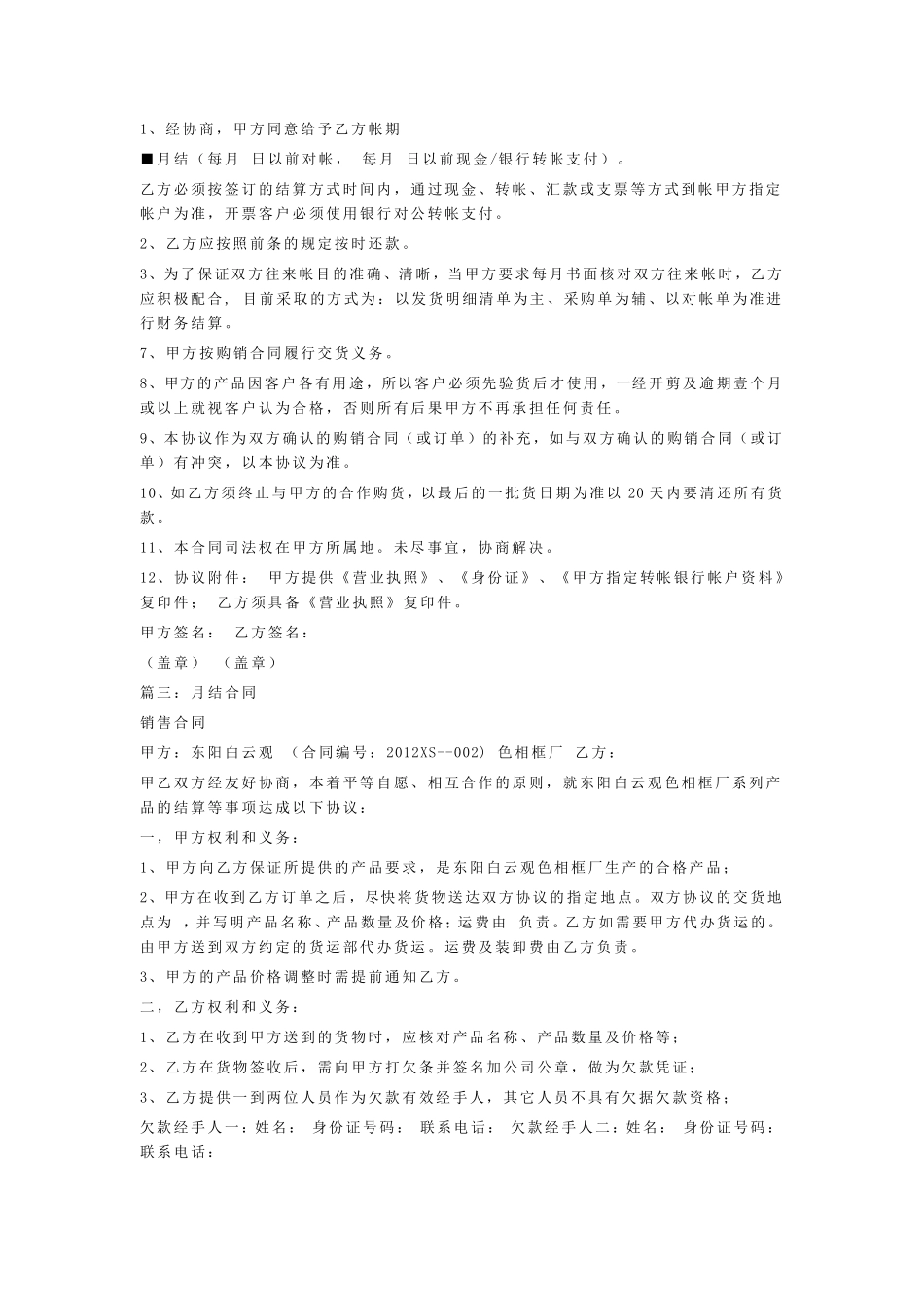 月结合同范本_第3页