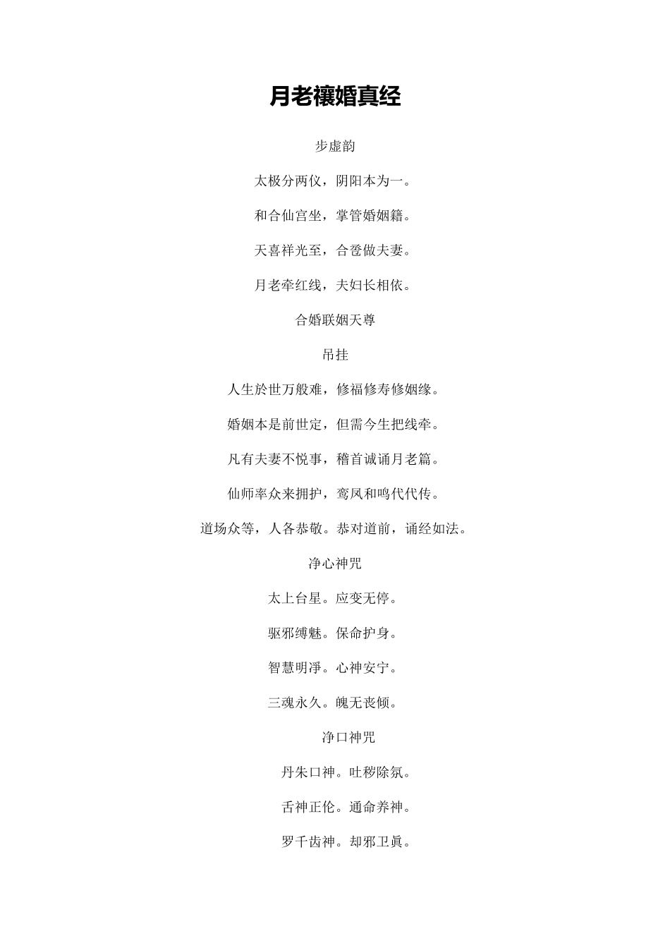 月老禳婚真经_第1页