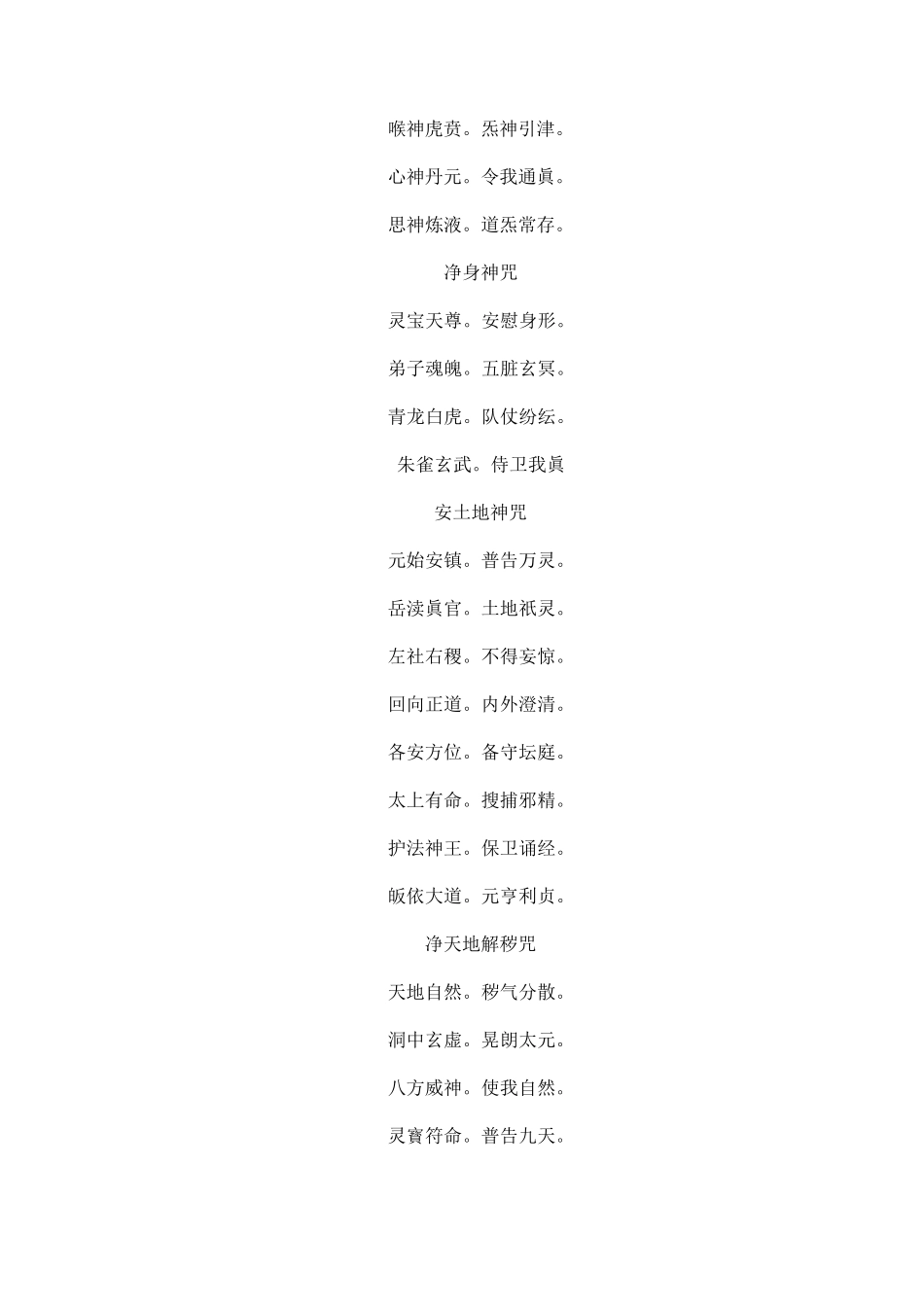 月老禳婚真经_第2页