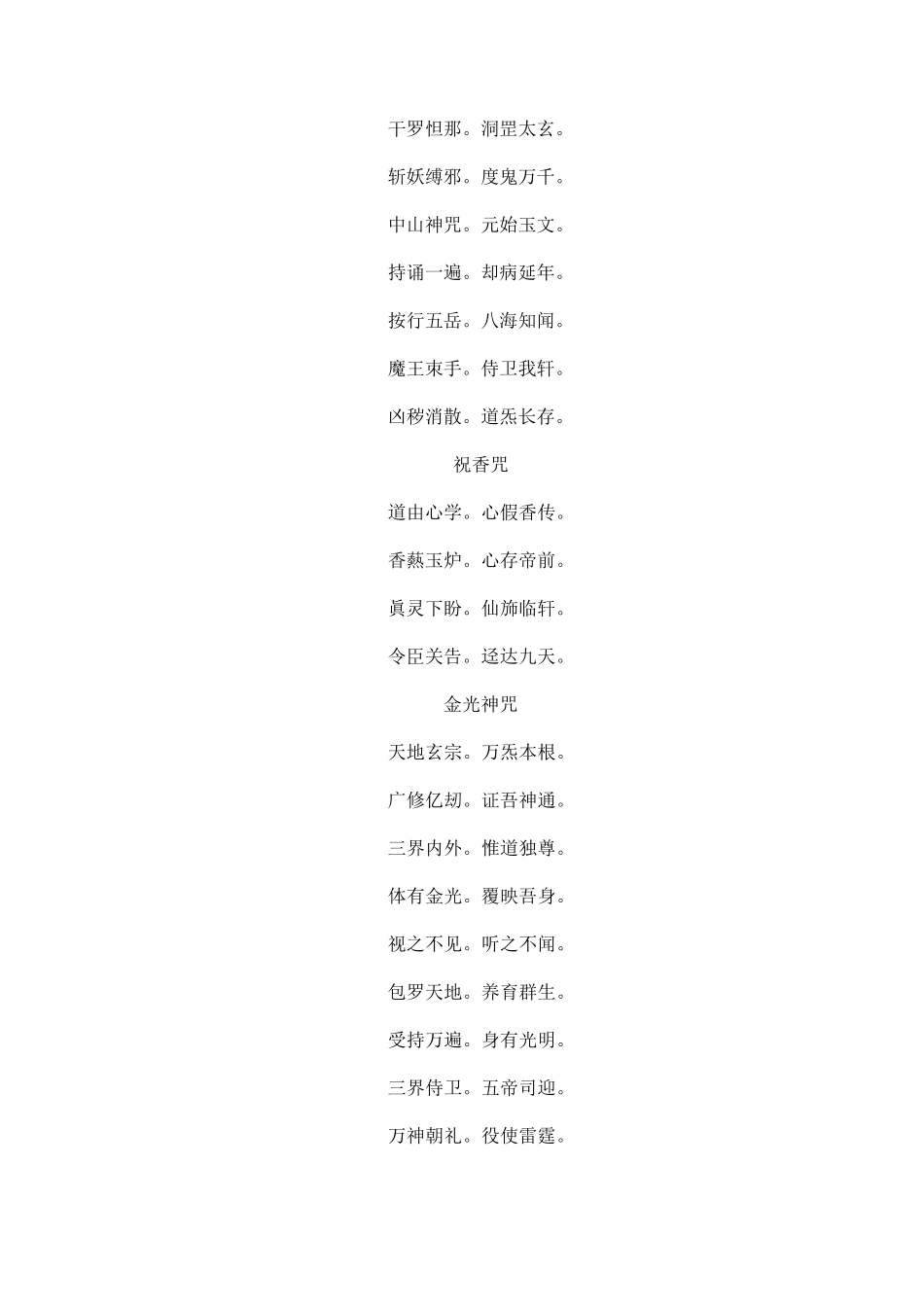 月老禳婚真经_第3页