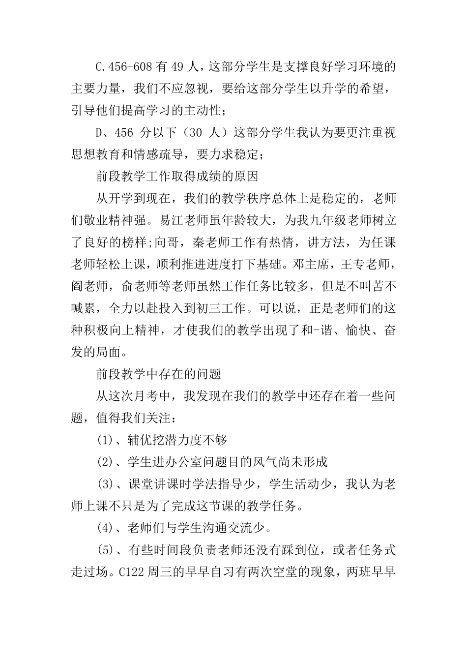 月考质量分析会主持词范例_第2页