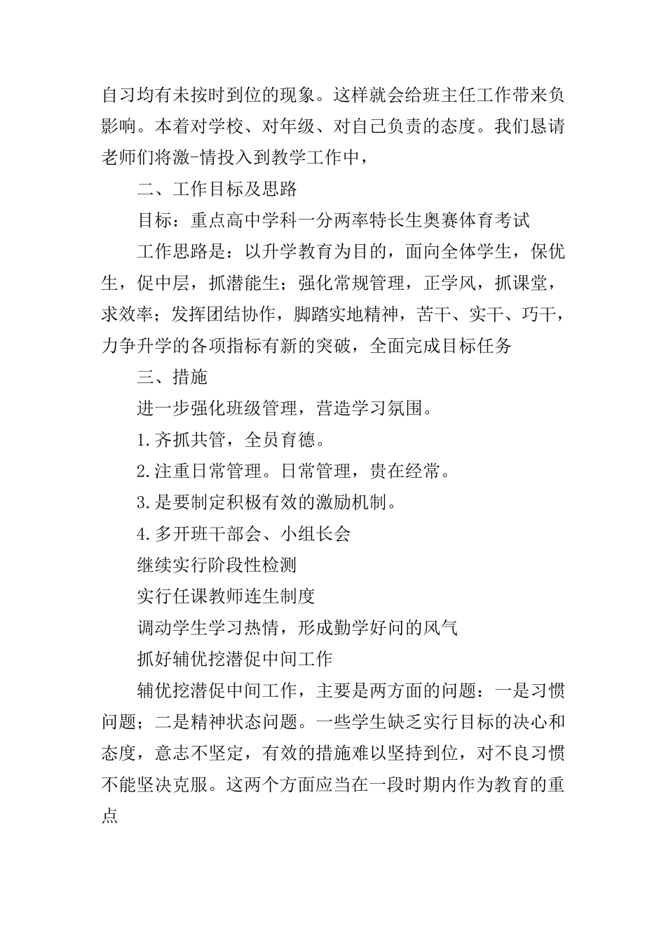 月考质量分析会主持词范例_第3页