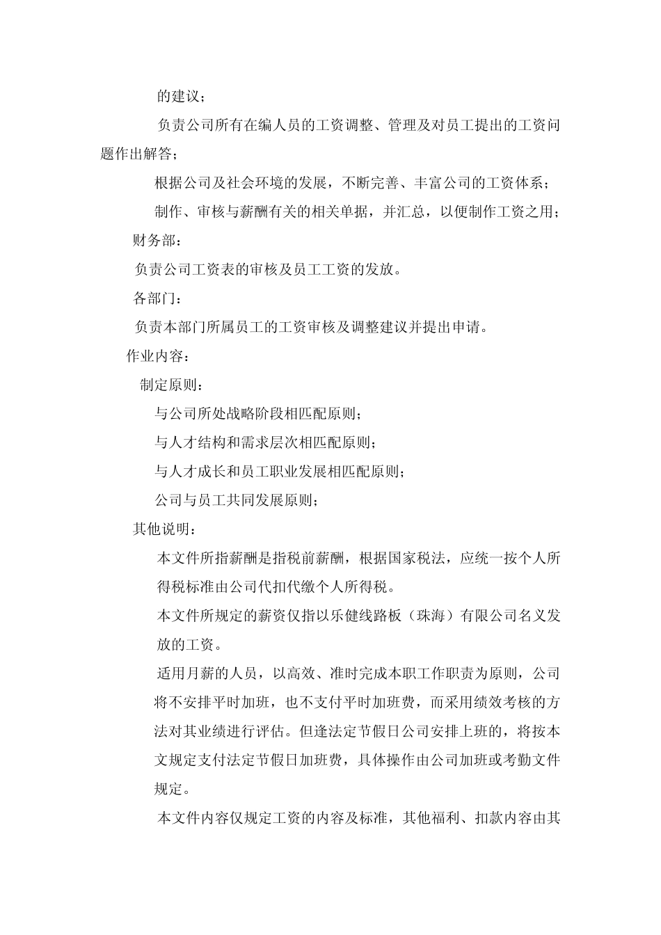 月薪人员薪酬管理制度_第2页